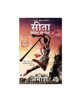 Sita – Hindi Edition