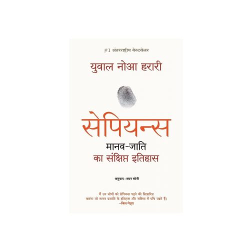Sapiens-Hindi edition