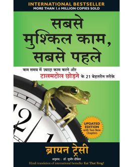Eat That Frog – Hindi Edition