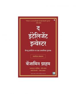 The Intelligent Investor- Hindi edition