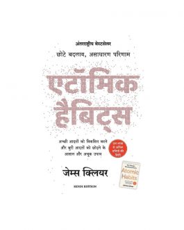 Atomic Habits – Hindi edition