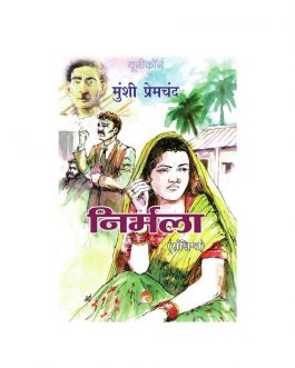 Nirmala (Hindi Edition)