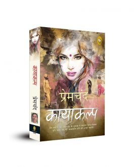 Kayakalp (Hindi edition )