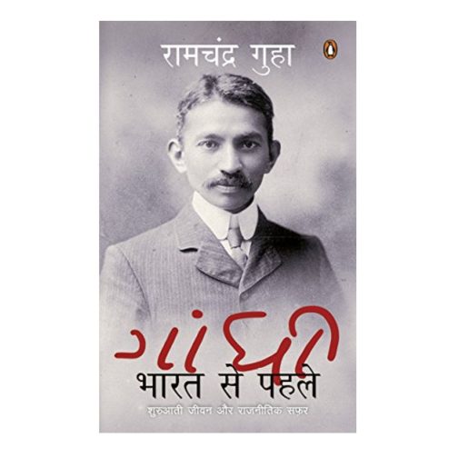 Gandhi: Bharat Se Pahle (Hindi Edition)