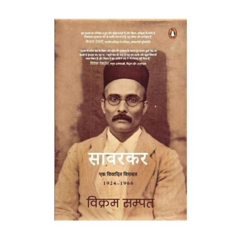 Savarkar: Ek Vivadit Virasat 1924-1966 (Part 2) (Hindi Edition)