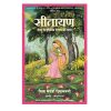Sitayan (Hindi edition)