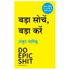 Do Epic Shit (Hindi Edition)
