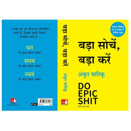 Do Epic Shit (Hindi Edition)