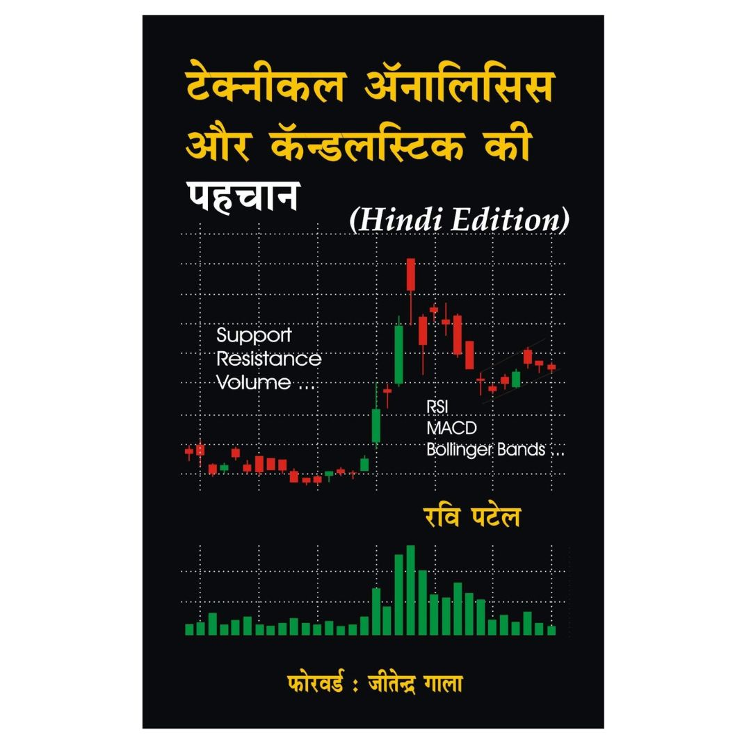 Guide to Technical Analysis & Candlestick (Hindi Edition)