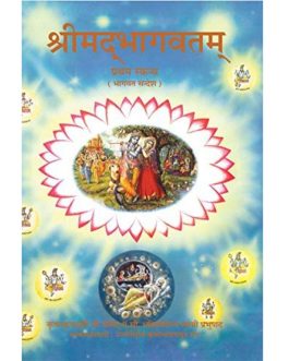 Srimad Bhagavatam (First Canto) (Hindi Edition)