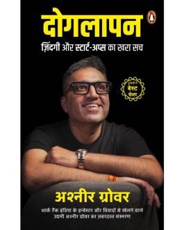 Doglapan (Hindi Edition)