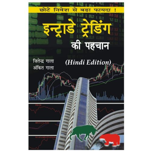 Intraday Trading Ki Pehchan (Hindi Edition)