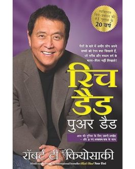 Rich Dad Poor Dad (Hindi Edition)