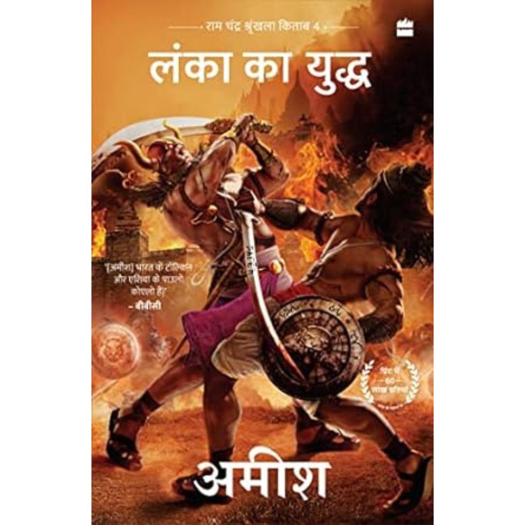 War Of Lanka (Hindi Edition)