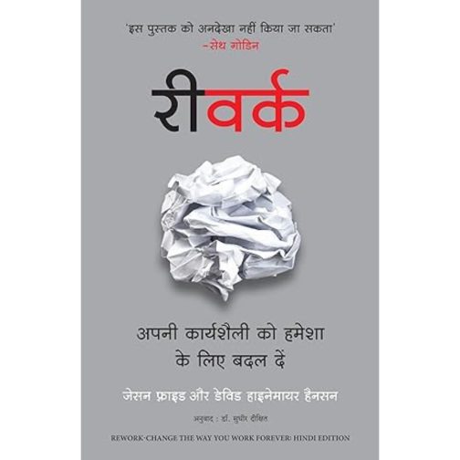 Rework - Jason Fried (Hindi Edition)