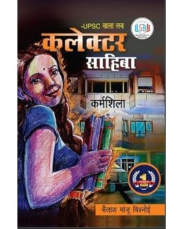 UPSC Wala Love – Collector Sahiba (Hindi Edition)