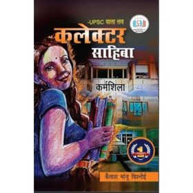 UPSC Wala Love – Collector Sahiba (Hindi Edition)