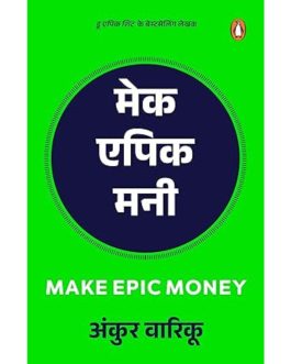 Make Epic Money (Hindi Edition) – Ankur Warikoo