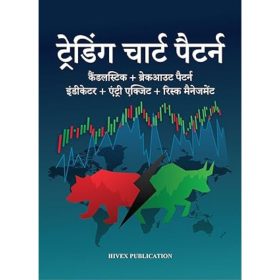 Trading Chart Pattern Book (Hindi Edition)