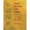 Japanese Candlestick Charting Techniques (Hindi Edition) (Hardcover)