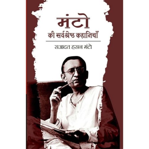 Manto Ki Kahaniyan