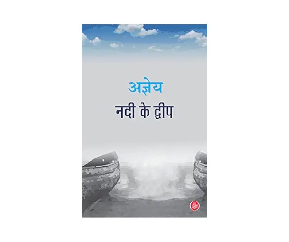 Nadi Ke Dweep (Hindi Edition)
