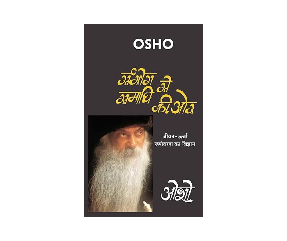 Sambhog Se Samadhi Ki Aur (Hindi Edition)