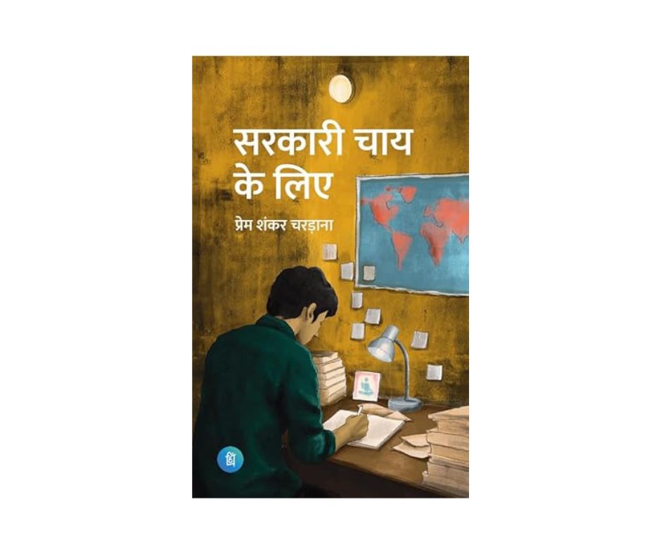 Sarkari Chai Ke liye (Hindi Edition)