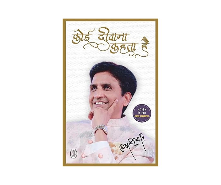 Koi Deewana Kahta Hai (Hindi Edition)