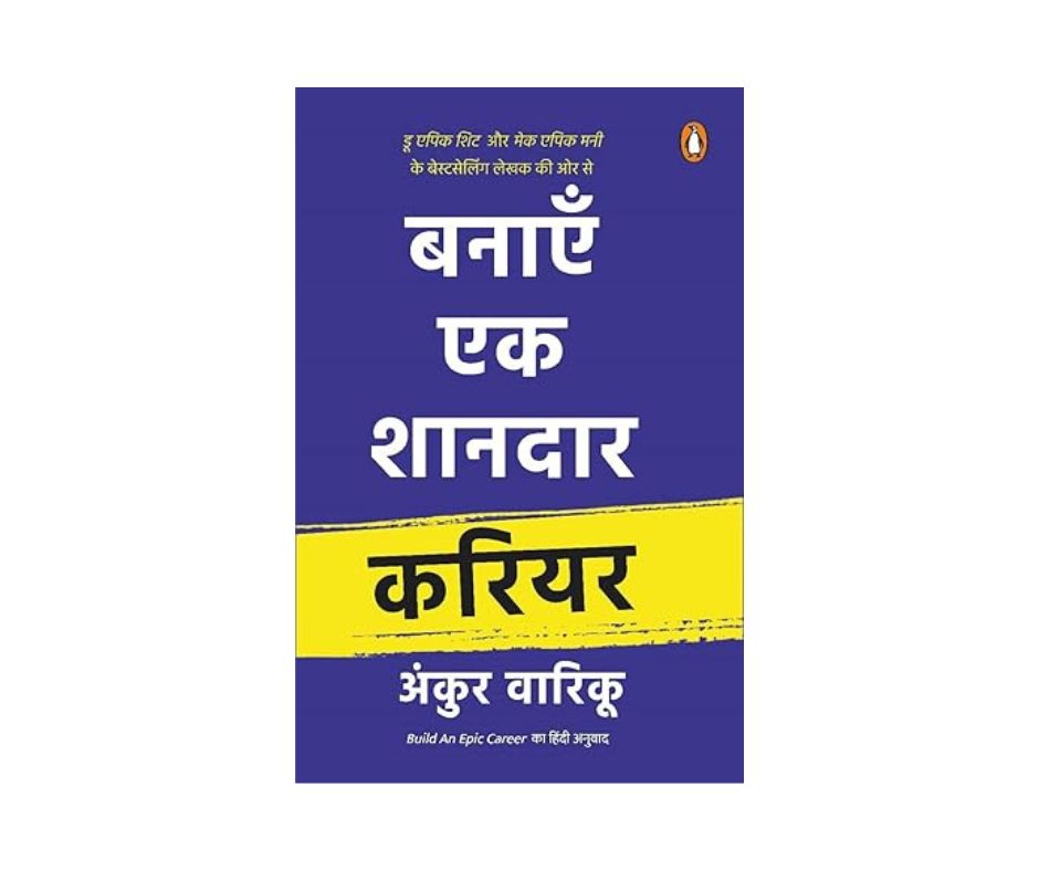 Build Epic Career (Hindi Edition)