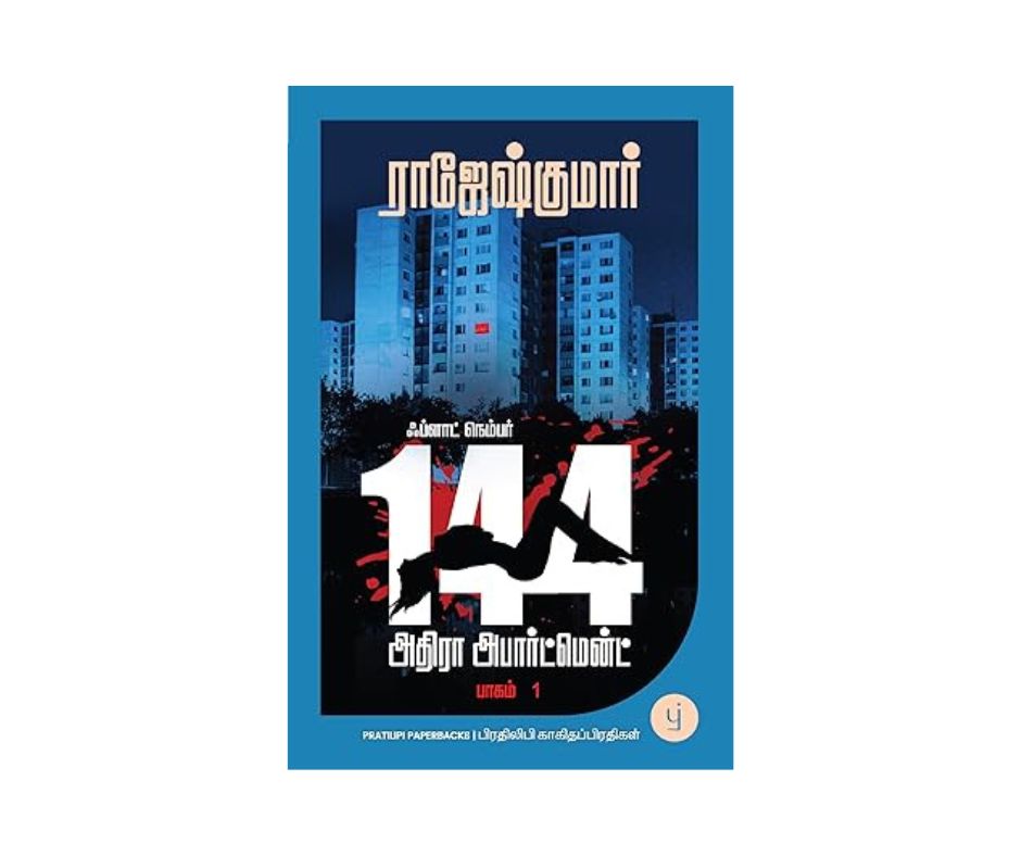 Flat Number 144, Adhira Apartment - Book 1 (Tamil)