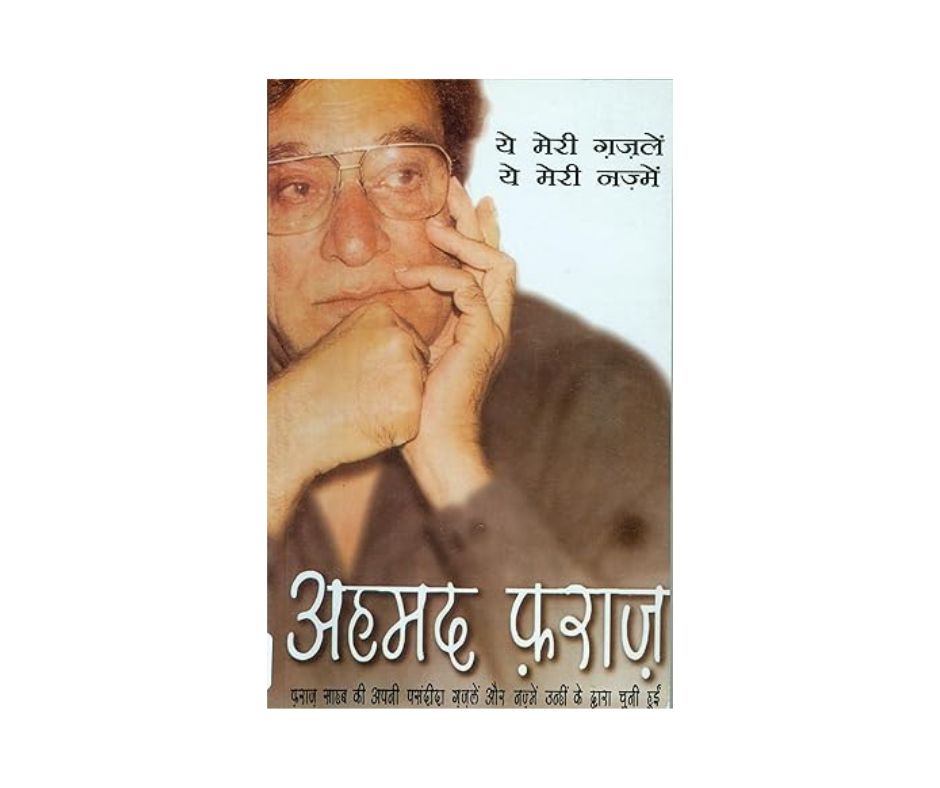 Ye Meri Gazlen Ye Meri Nazme - Ahmad Faraz